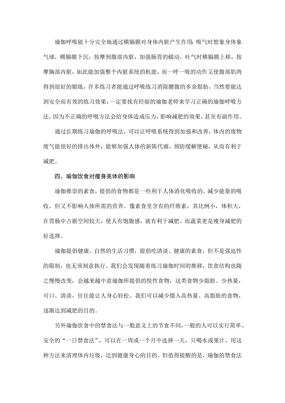 练习瑜伽对瘦身美体的功效_第3页