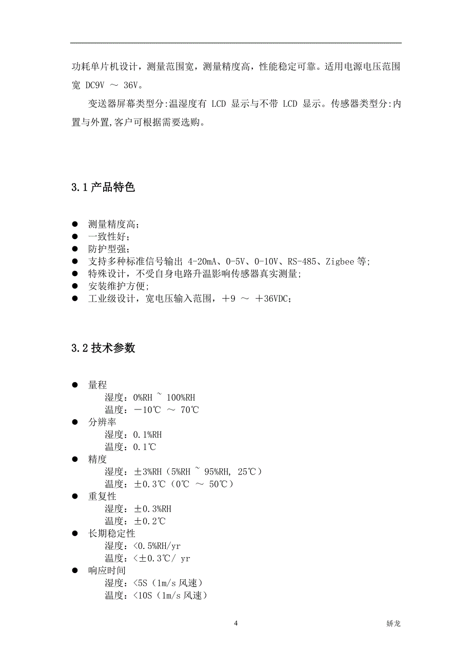 库房温湿度远程监控系统设计方案()_第4页