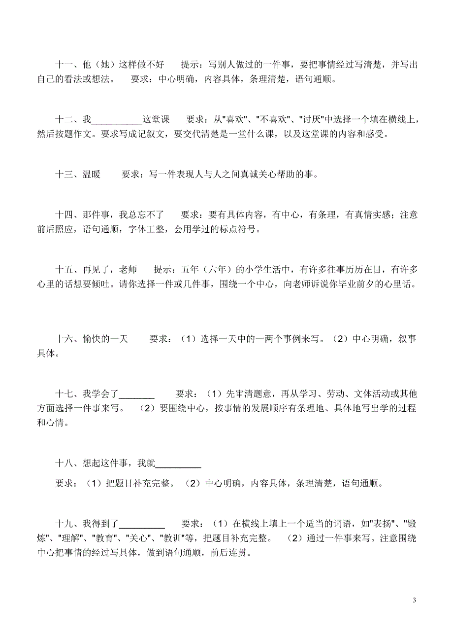 小学生作文题目大全优秀_第3页