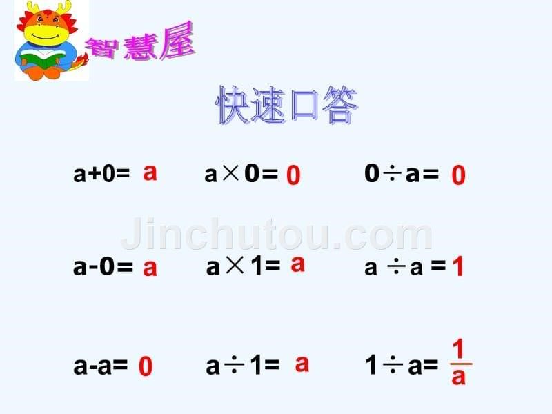 数学人教版六年级下册数的运算整理与复习_第5页