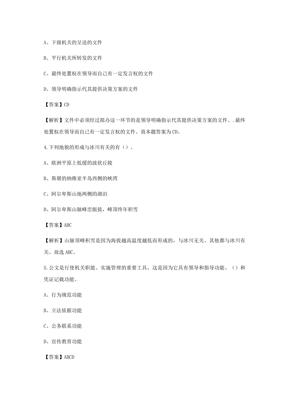 2019年白城市通榆县事业单位考试《综合基础知识》真题及答案解析精选_第2页