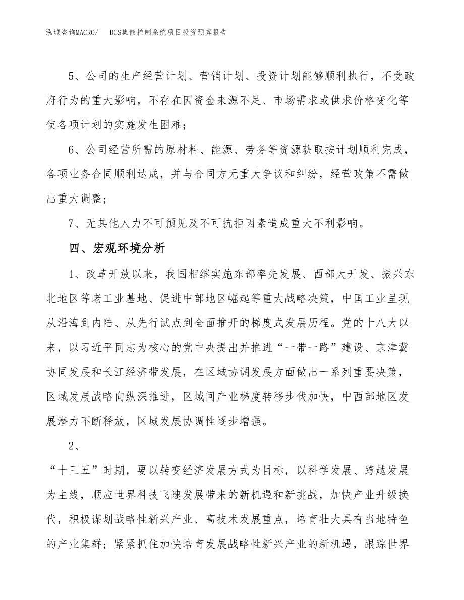 DCS集散控制系统项目投资预算报告_第5页