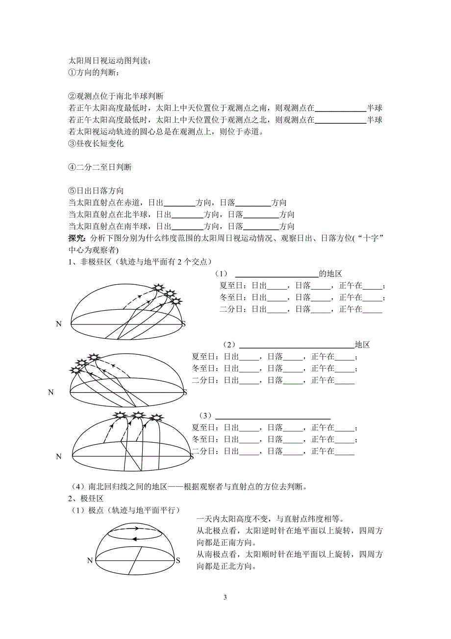 正午太阳高度角学案.doc_第3页