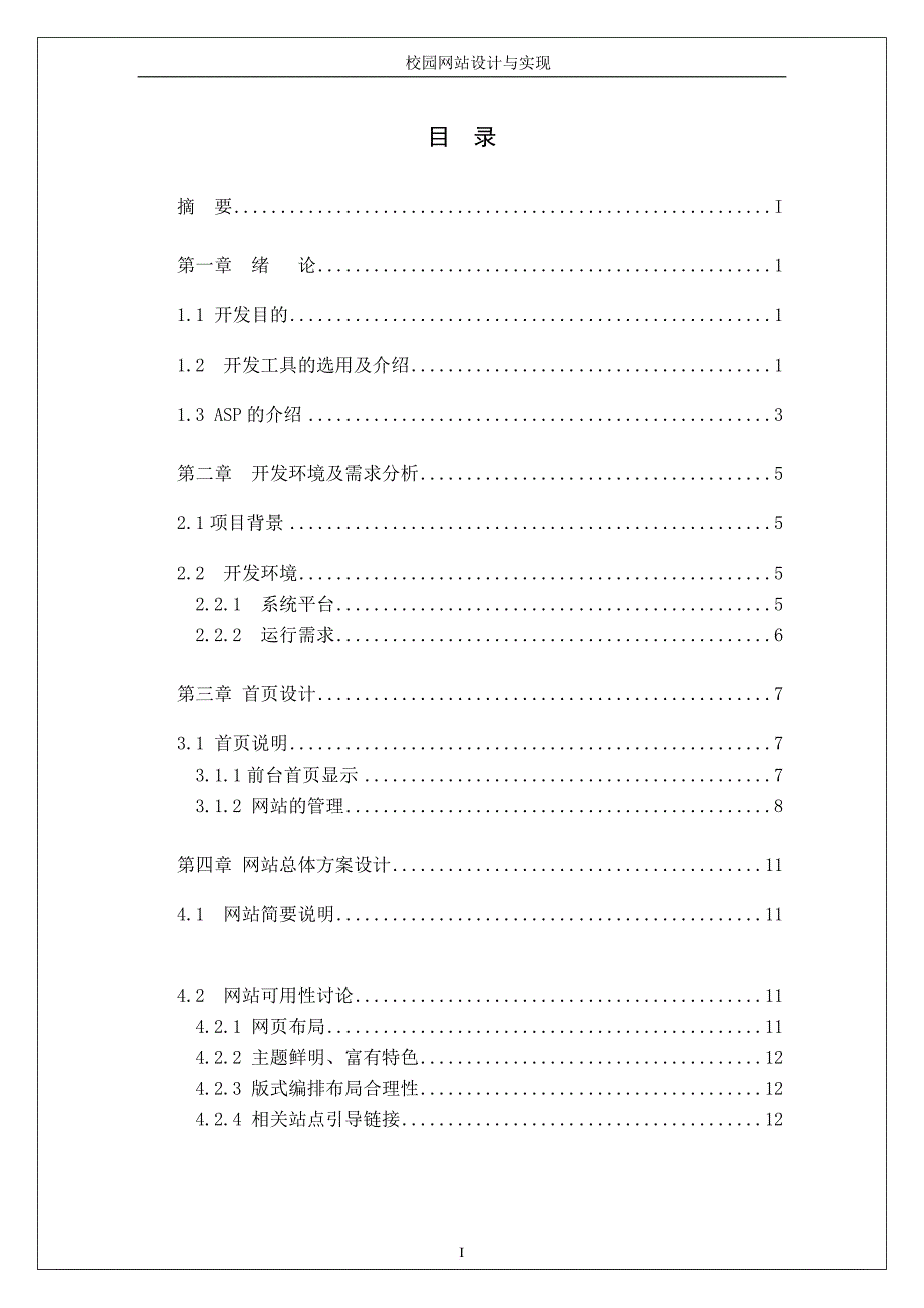 校园网站设计与实现论文.doc_第2页