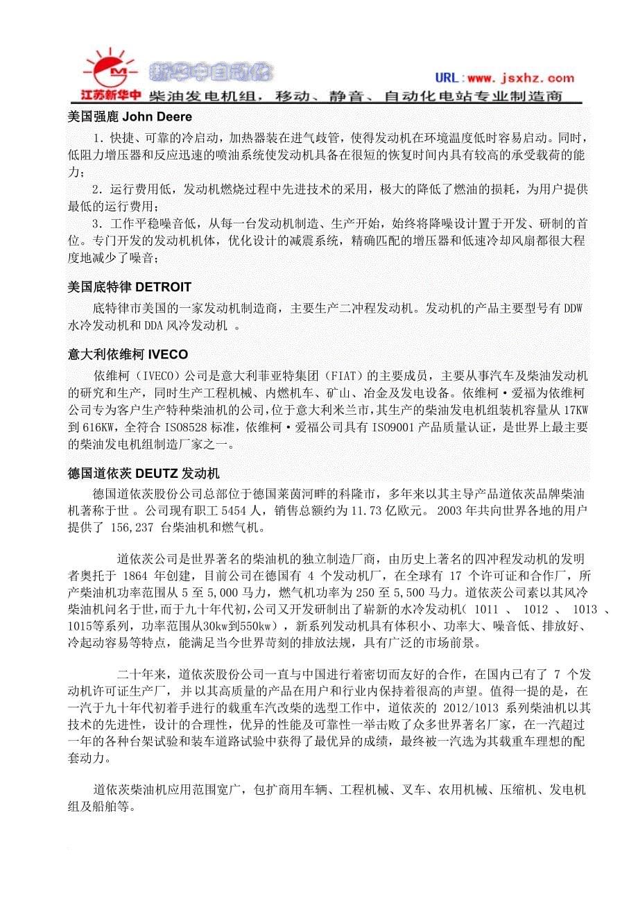 柴油发电机组基础知识培训资料.doc_第5页