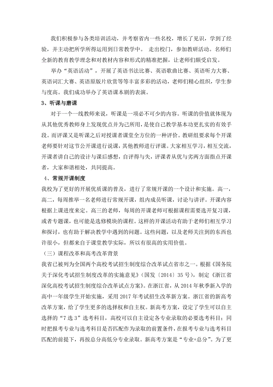 浙江省嘉善中学高中英语学科课程建设纲要精品_第3页