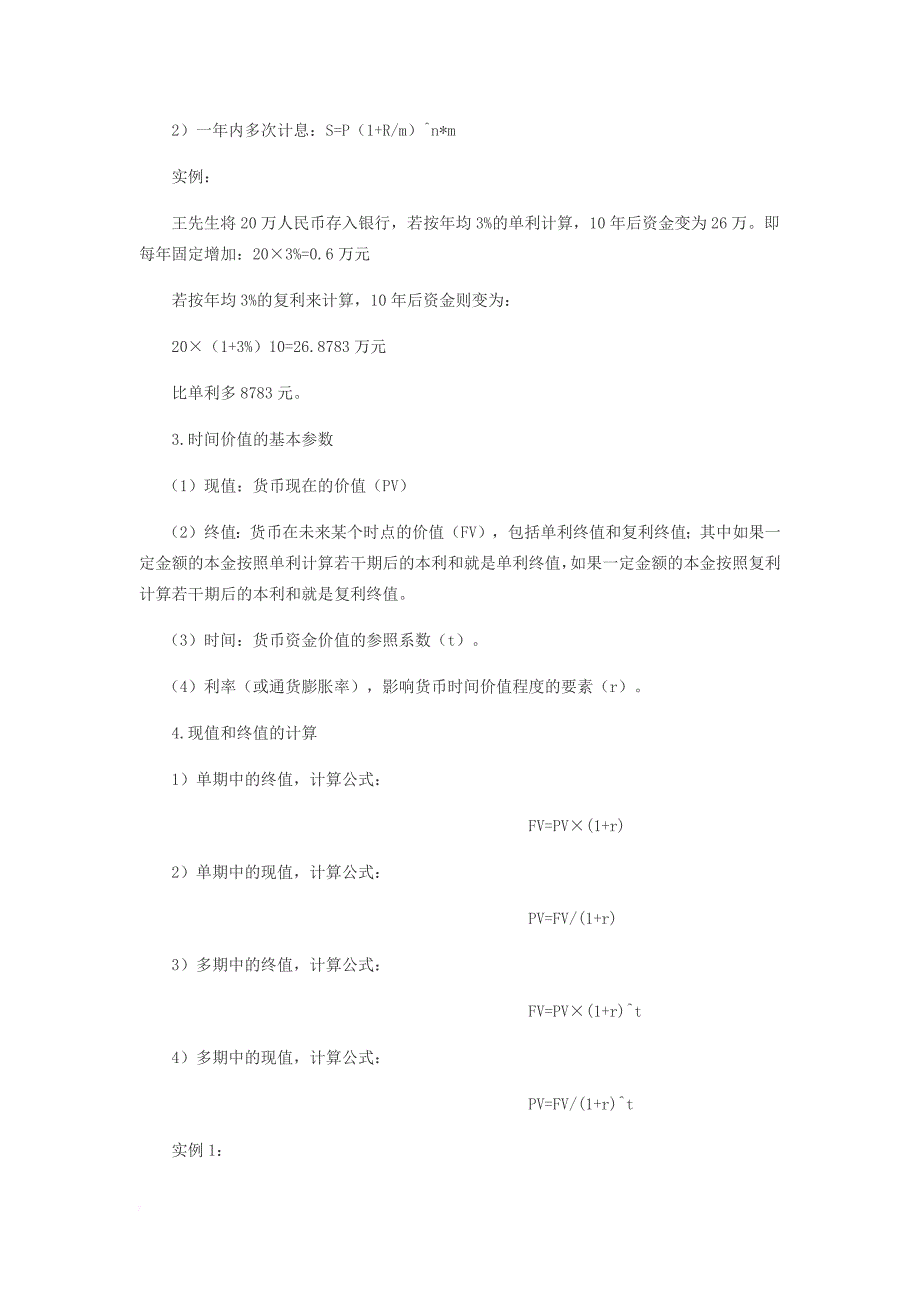 第六章--理财规划计算工具与方法.doc_第4页