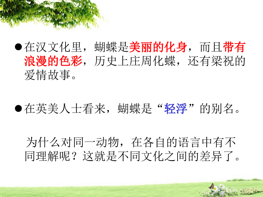 第四章跨文化沟通中的语言障碍资料_第2页