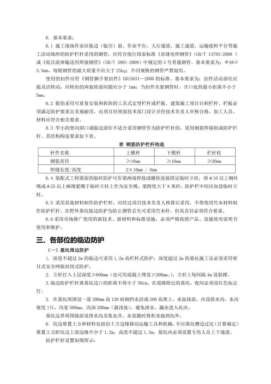 施工现场安全防护设施.doc_第5页