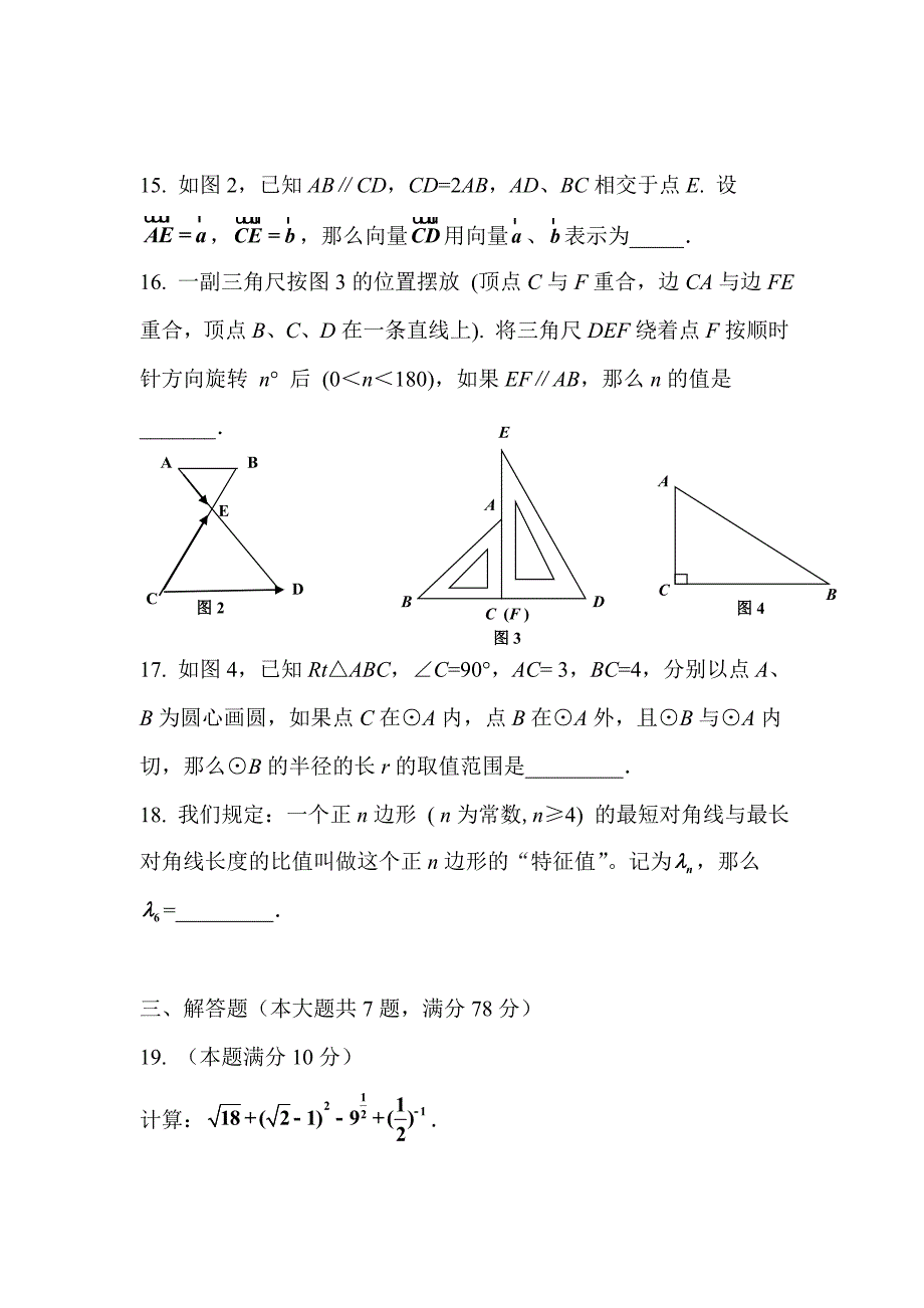 2017年上海市中考数学试卷及解答（Word版）_第3页