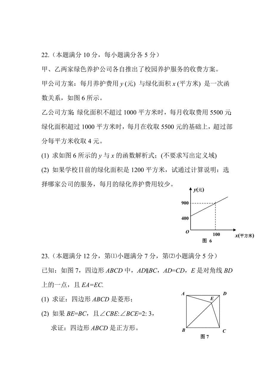 2017年上海市中考数学试卷及解答（Word版）_第5页