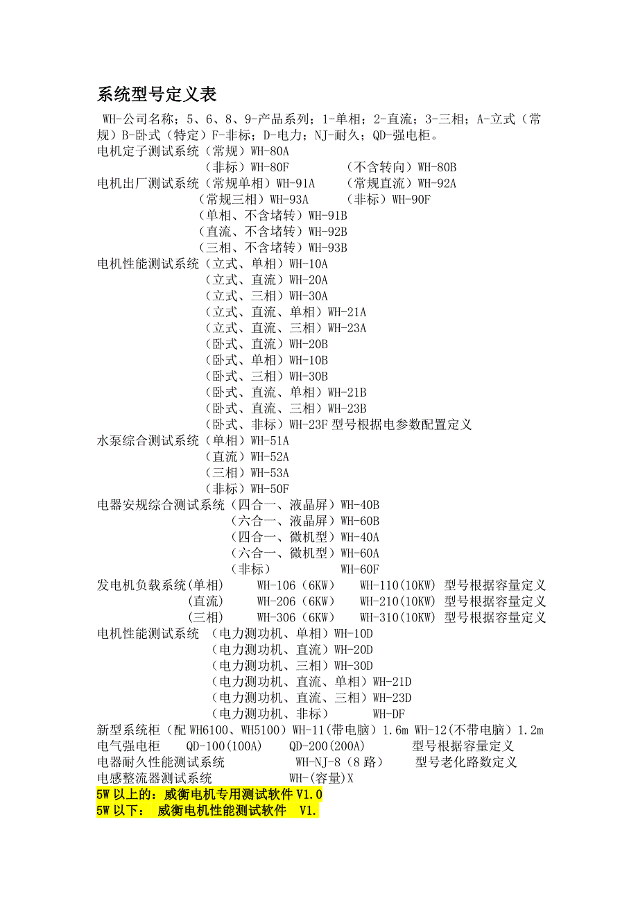 测功机方案型号及参数资料_第1页