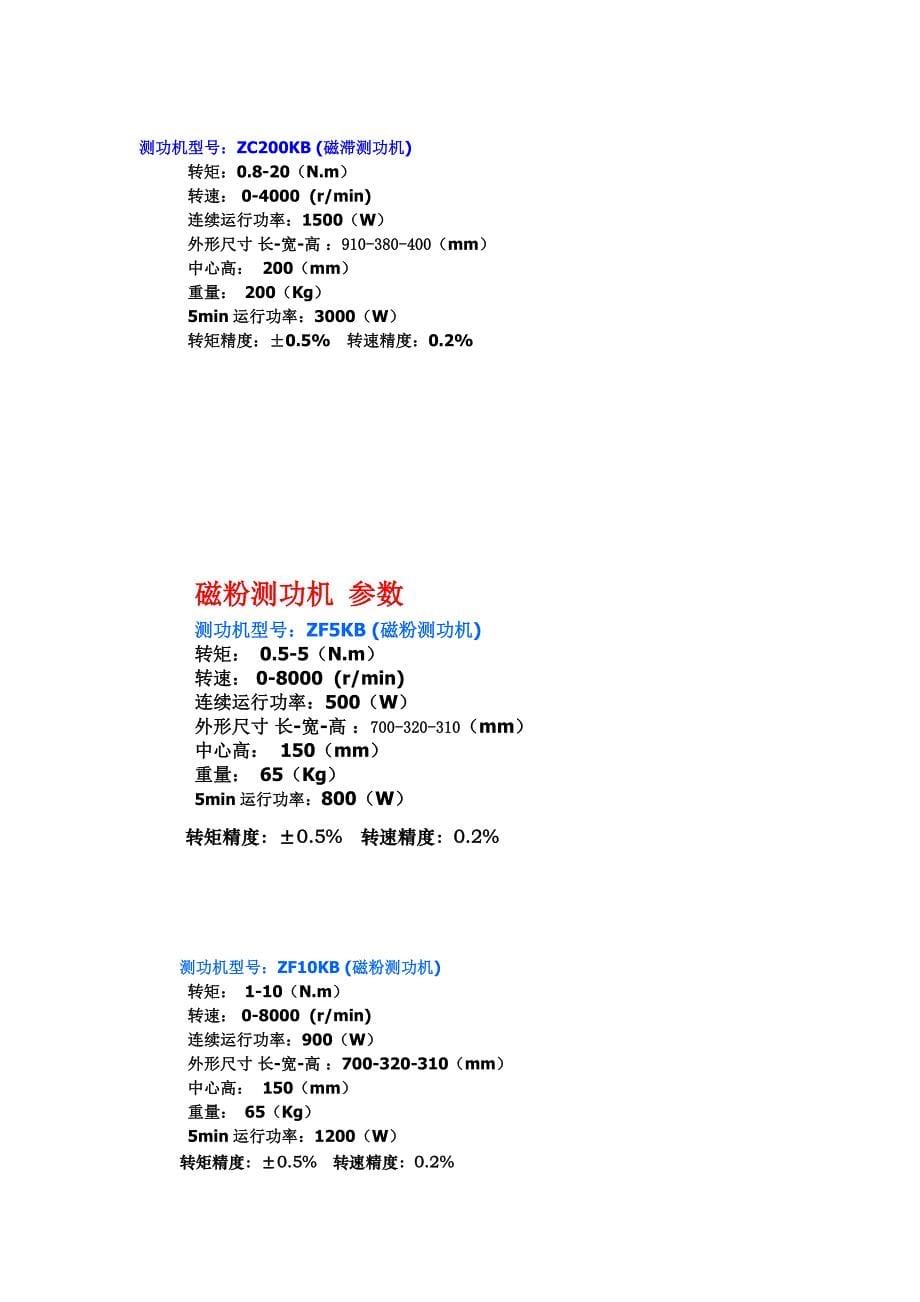 测功机方案型号及参数资料_第5页