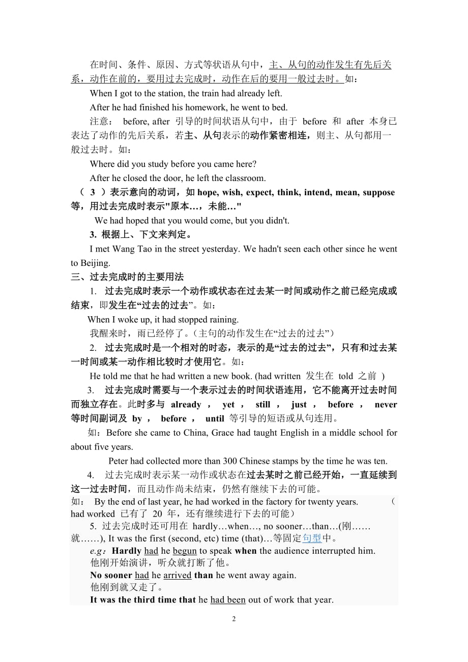 最新初中过去完成时讲解练习及答案.doc_第2页