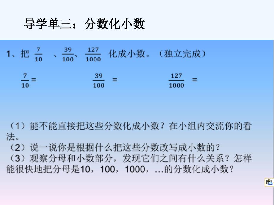 数学人教版五年级下册《分数和小数互化》课件_第4页