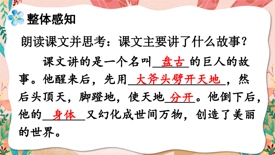 部编版（统编）小学语文四年级上册第四单元《12 盘古开天地》教学课件PPT2_第2页