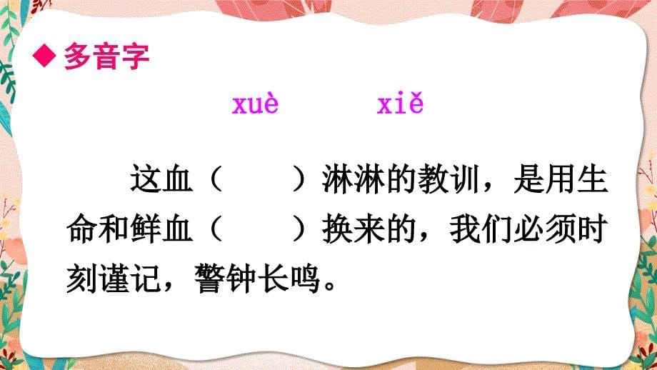 部编版（统编）小学语文四年级上册第四单元《12 盘古开天地》教学课件PPT2_第5页