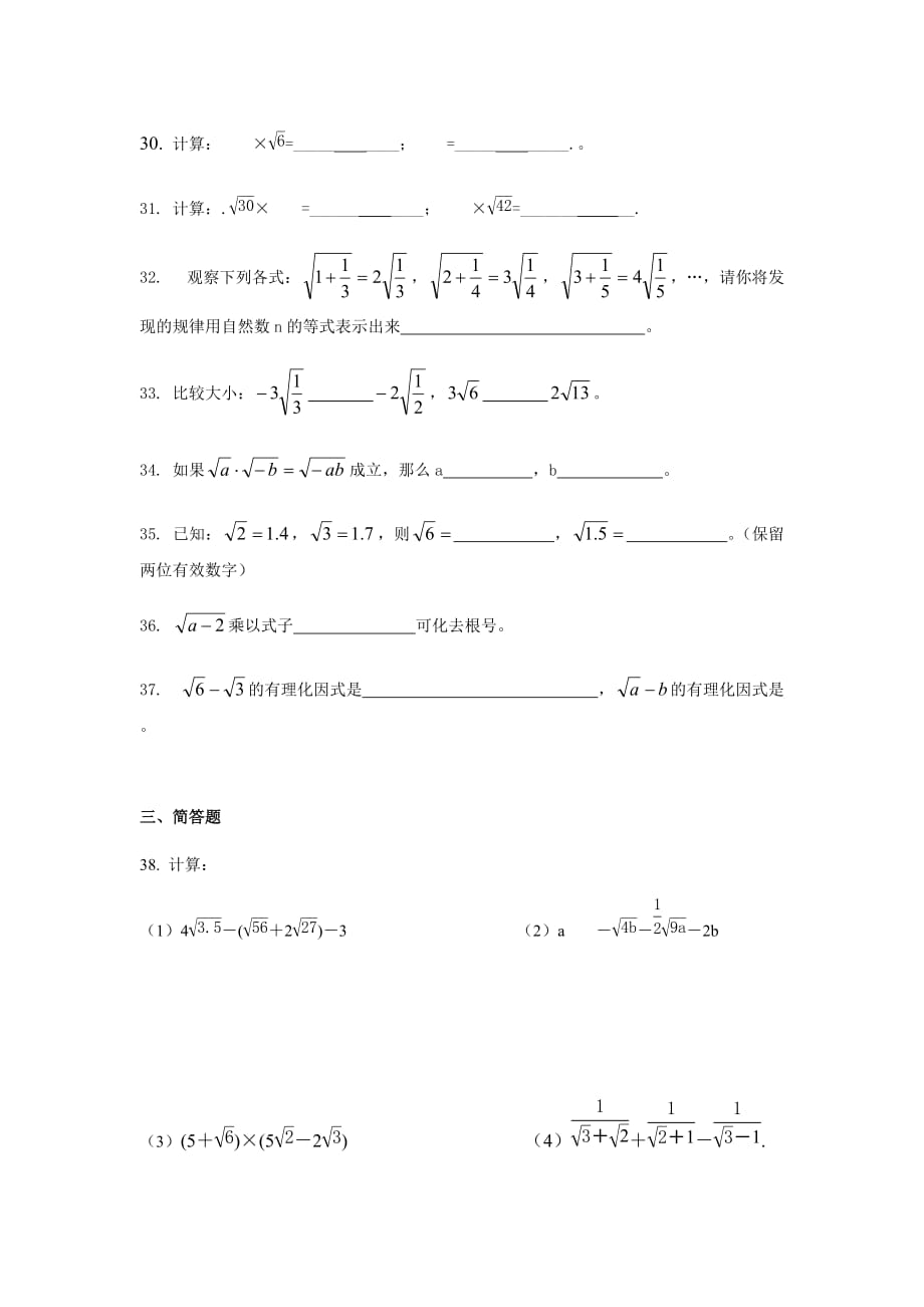 沪教版（上海）八年级第一学期 16.3 二次根式的运算 同步练习含答案_第4页