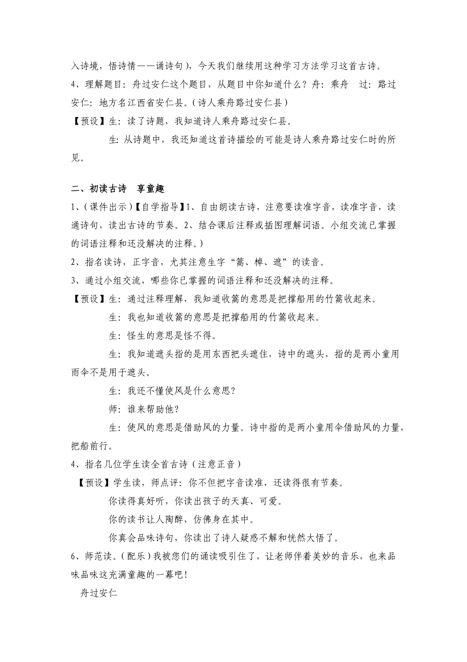 语文人教版五年级下册古诗《舟过安仁》_第3页