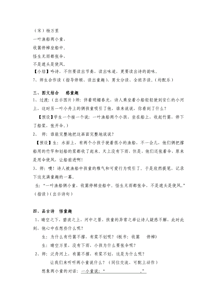 语文人教版五年级下册古诗《舟过安仁》_第4页