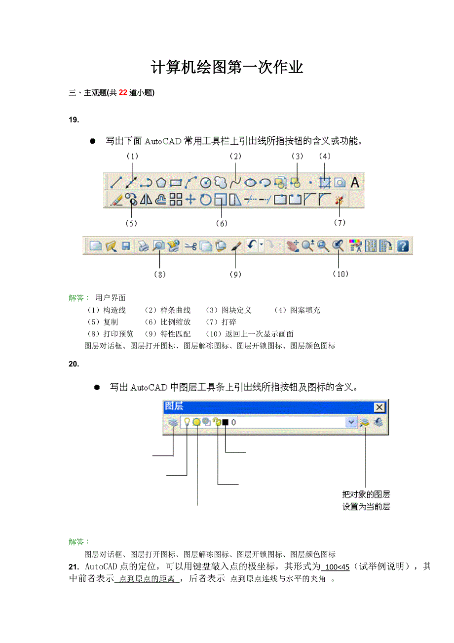 西南交大 计算机绘图a(道路桥梁)13次离线作业_第2页