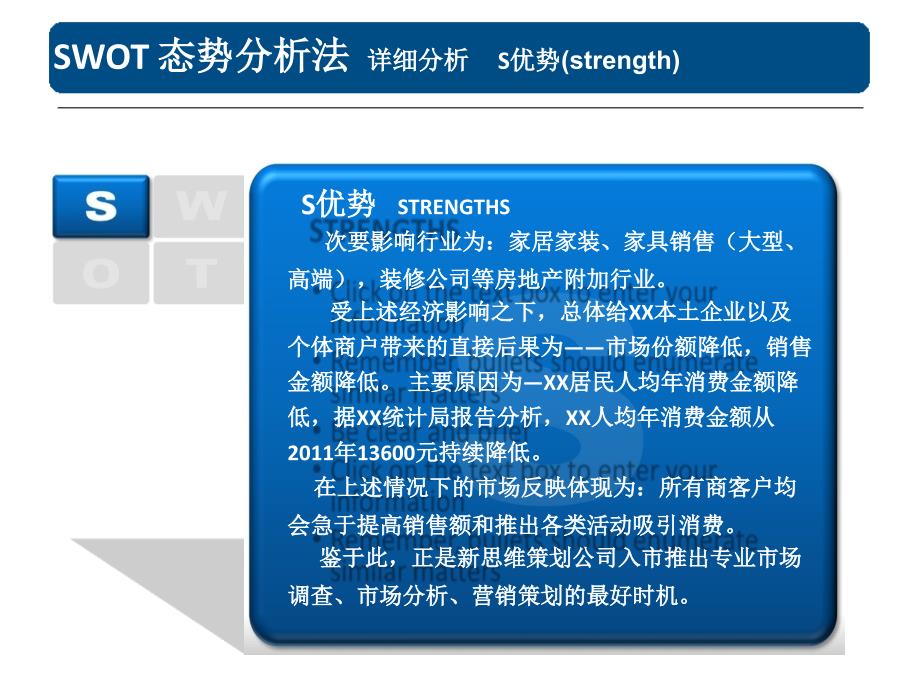 策划公司swot分析报告_第3页