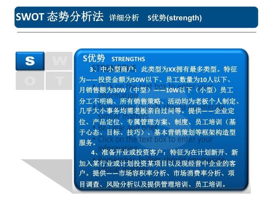 策划公司swot分析报告_第5页