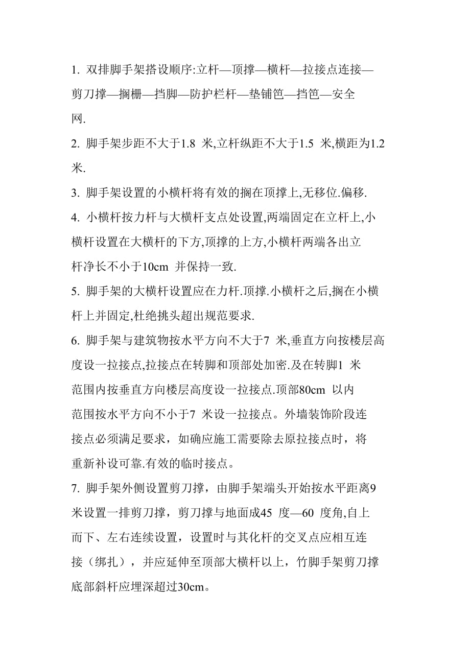 竹脚手架搭设方案.doc_第2页