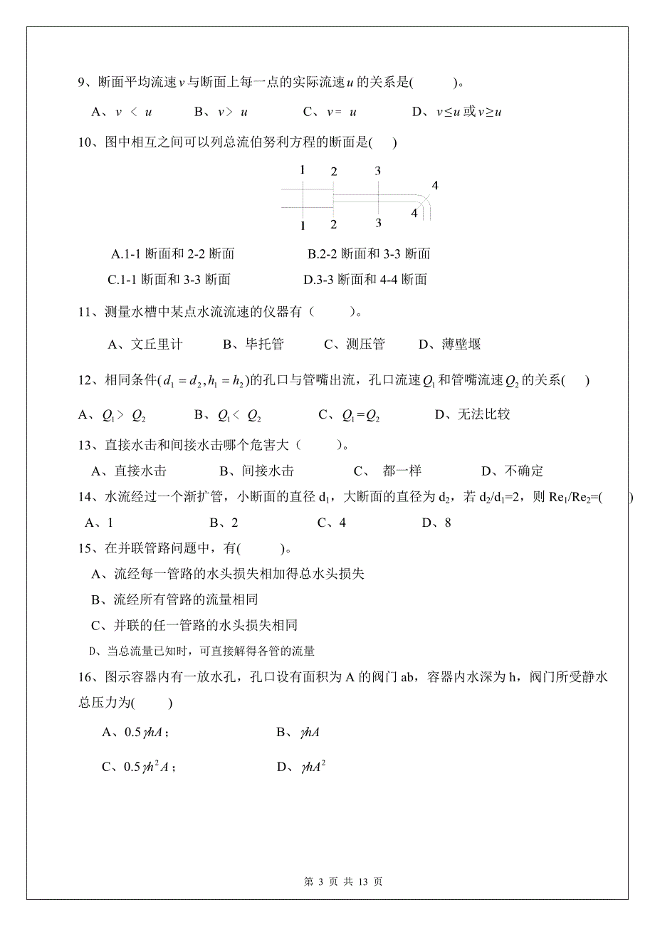 流体力学练习题框_第3页