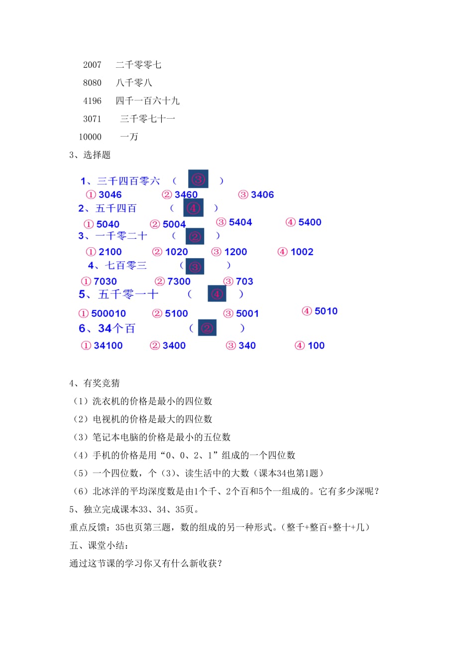 数学北师大版二年级下册万以内的数_第4页