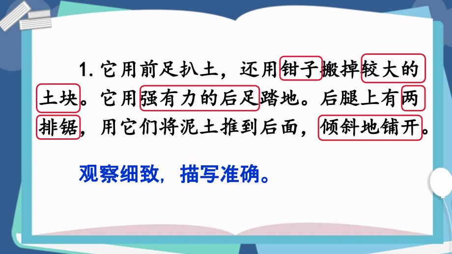 部编版（统编）小学语文四年级上册第三单元《语文园地三》教学课件PPT_第3页