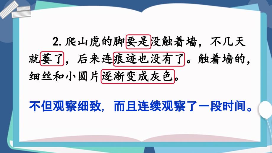 部编版（统编）小学语文四年级上册第三单元《语文园地三》教学课件PPT_第4页