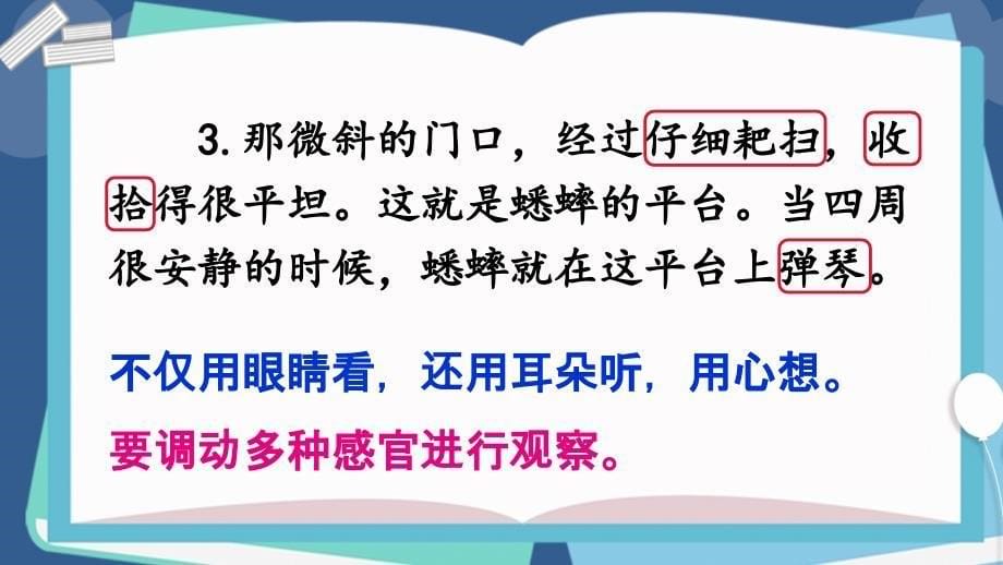 部编版（统编）小学语文四年级上册第三单元《语文园地三》教学课件PPT_第5页