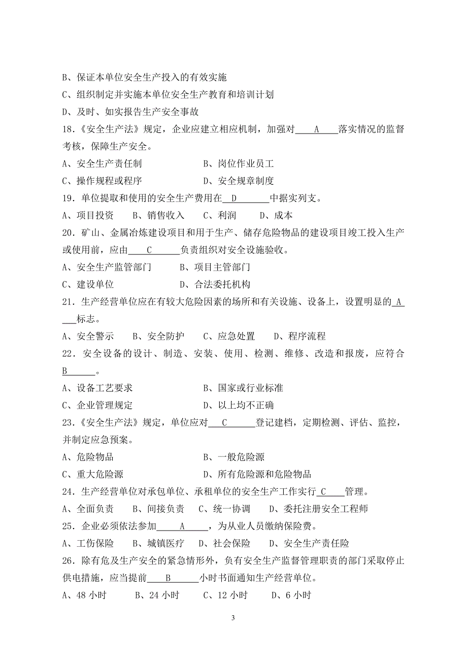 新《安全生产法》题库.doc_第3页