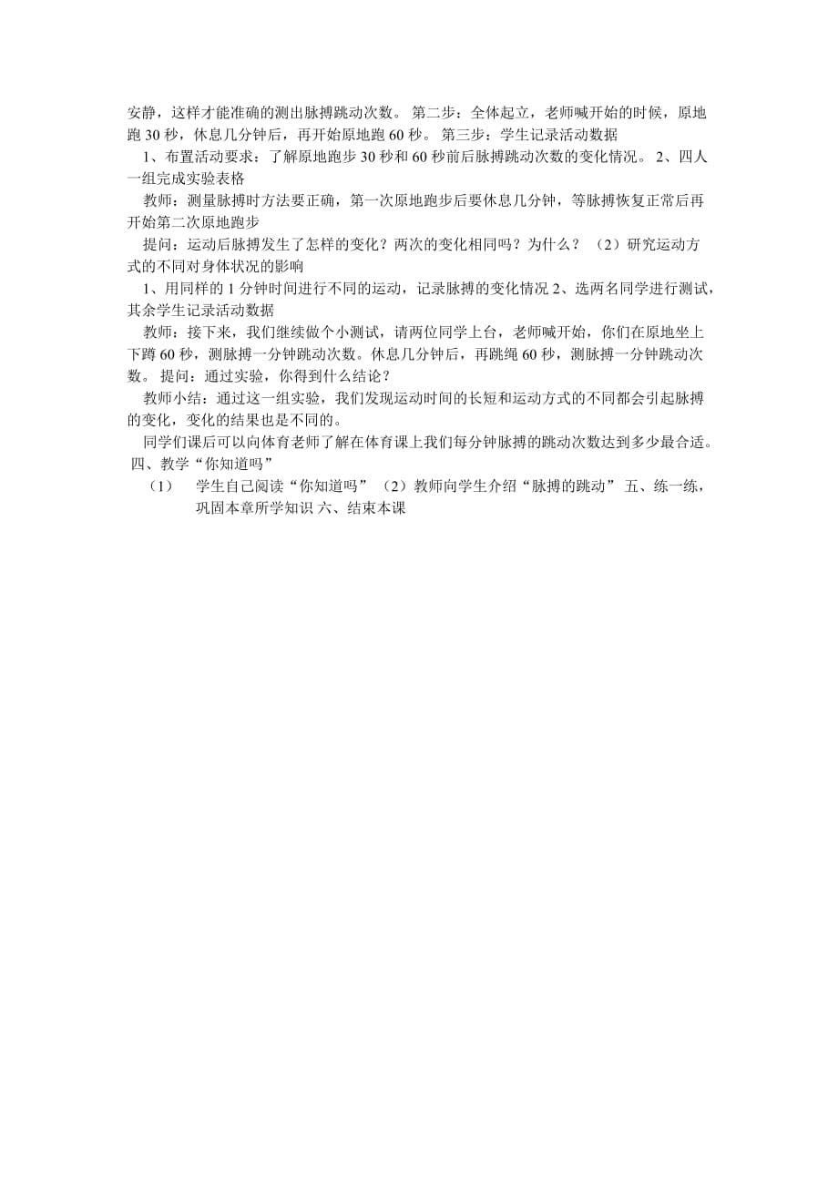 2016年苏教版第四单元 统计表和条形统计图（一）教案_第5页