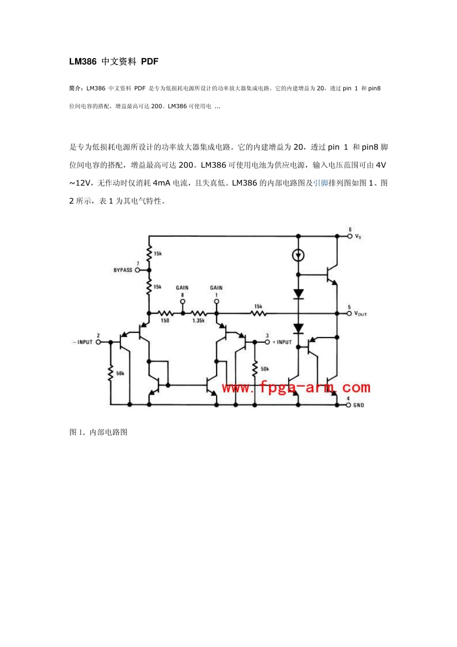 最全lm386中文资料_第1页