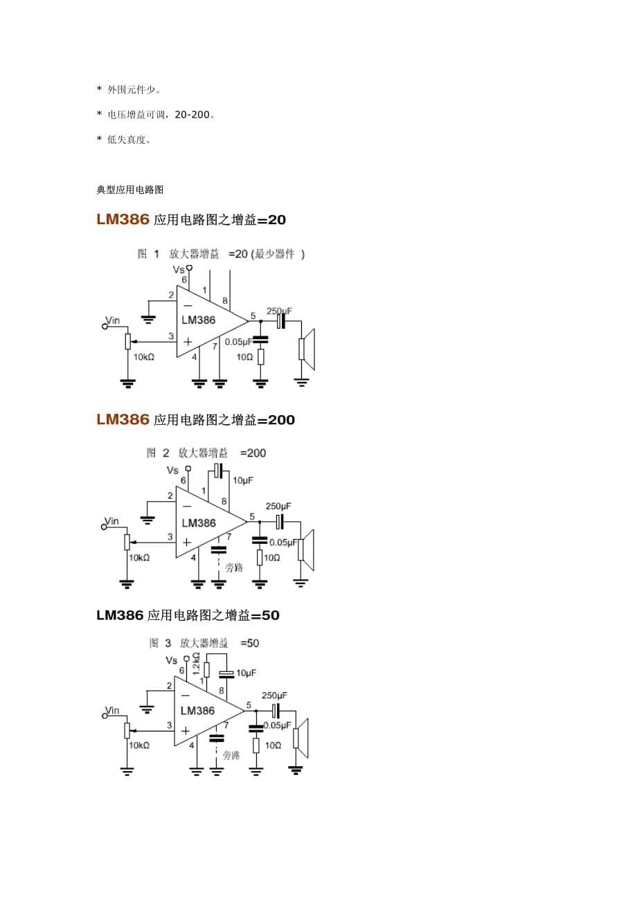 最全lm386中文资料_第5页