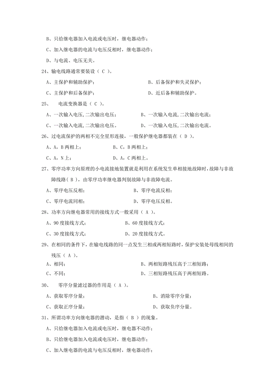 继电保护原理习题答案资料_第4页