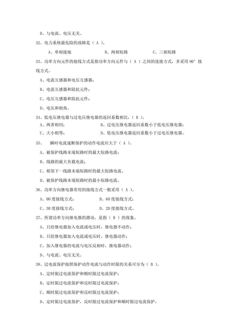 继电保护原理习题答案资料_第5页