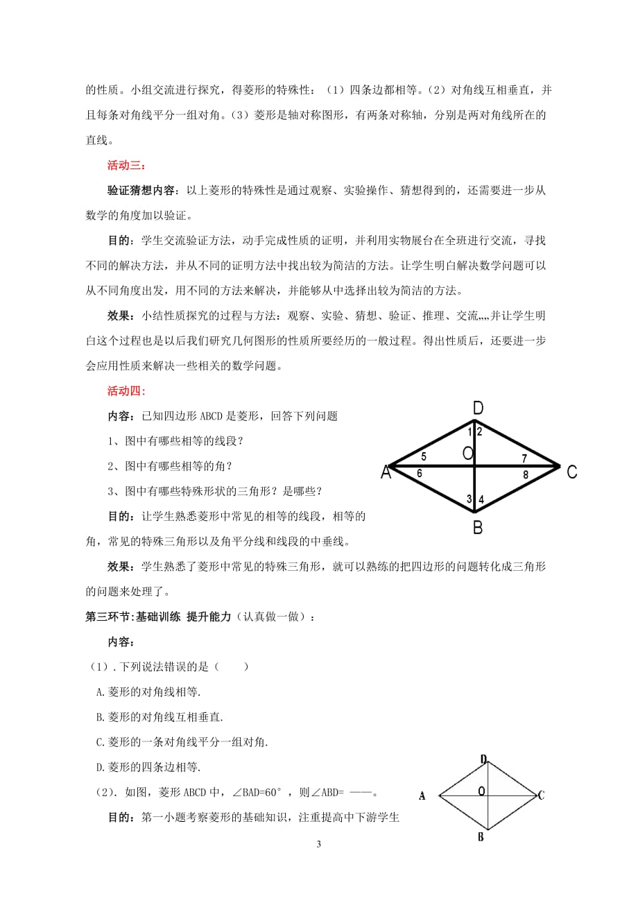 教学设计菱形资料_第3页