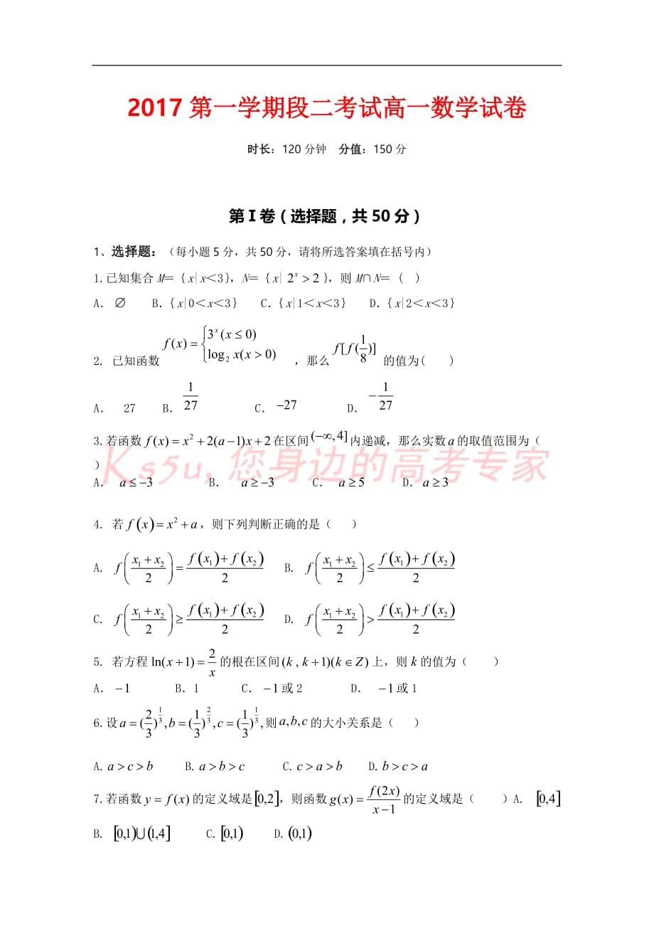 最新人教版2017学年高一上学期期中考试数学试题及答案.doc_第1页