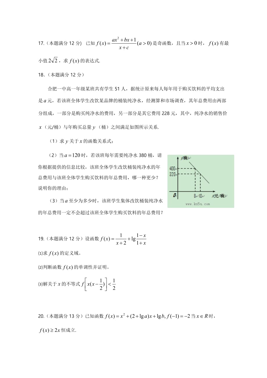 最新人教版2017学年高一上学期期中考试数学试题及答案.doc_第3页