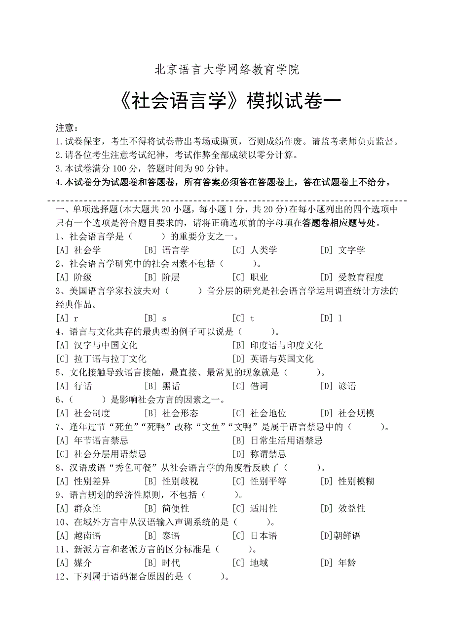 社会语言学模拟试卷和答案资料_第1页