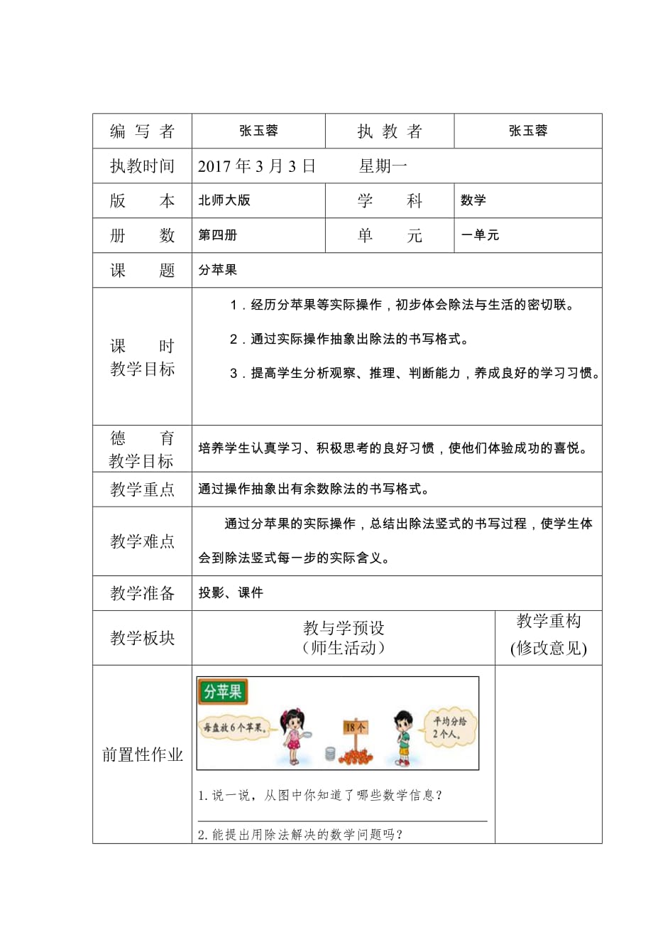 数学北师大版二年级下册分苹果教案_第1页