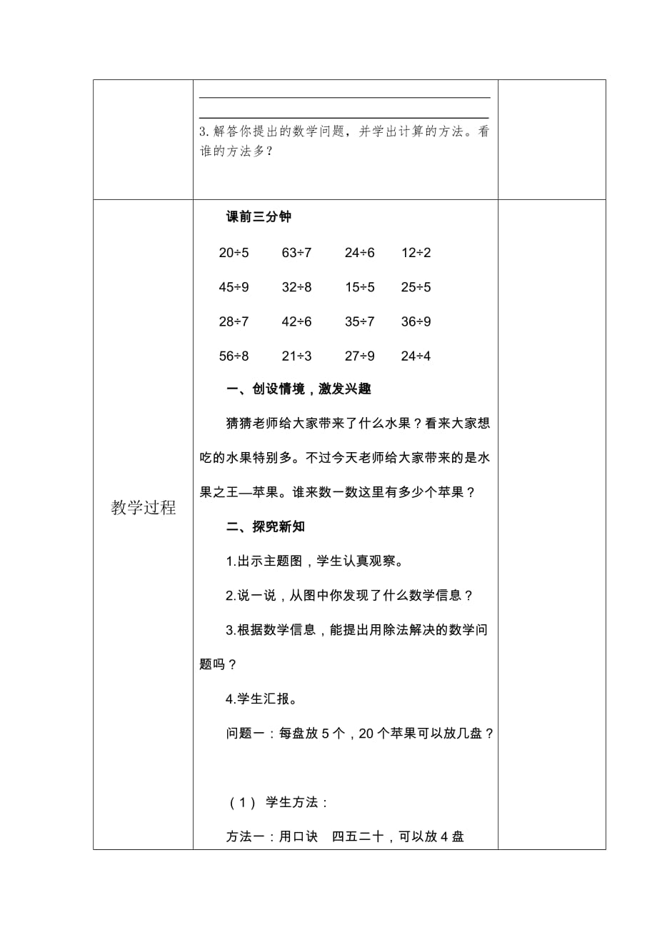 数学北师大版二年级下册分苹果教案_第2页