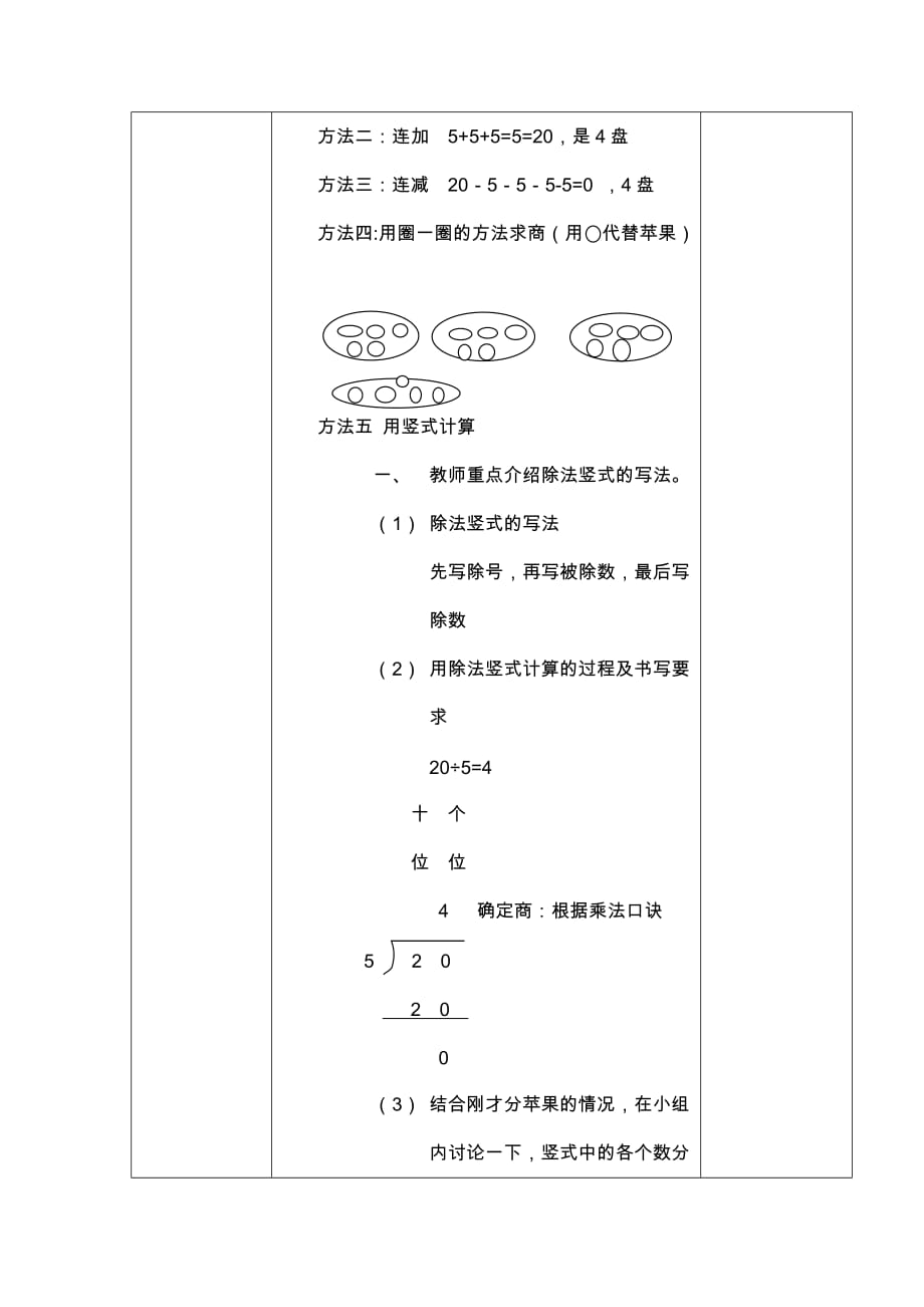 数学北师大版二年级下册分苹果教案_第3页