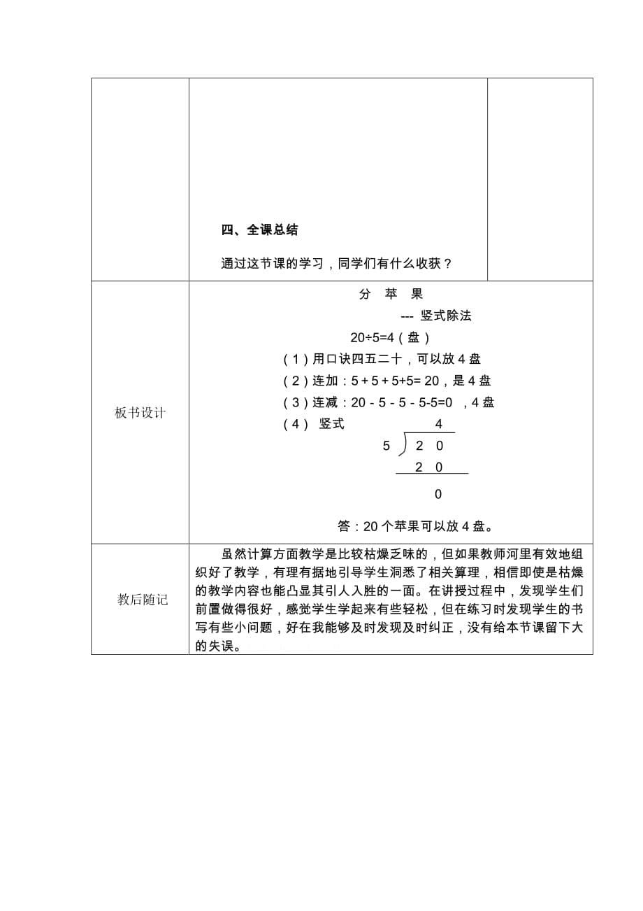 数学北师大版二年级下册分苹果教案_第5页