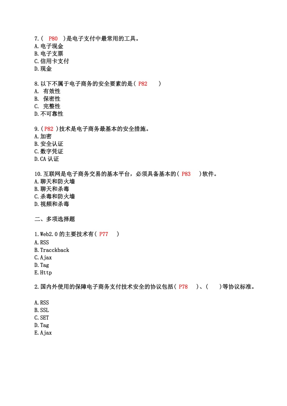 自考00896 电子商务概论 2010年版 第二章练习题_第2页