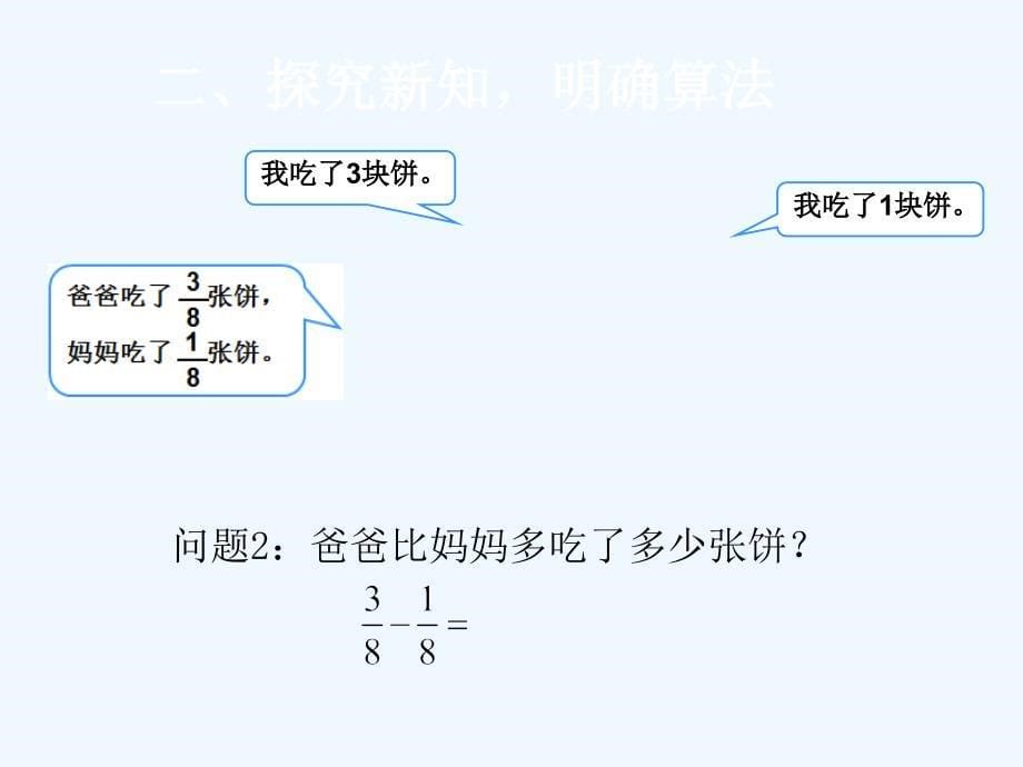 数学人教版五年级下册同分母相加减_第5页