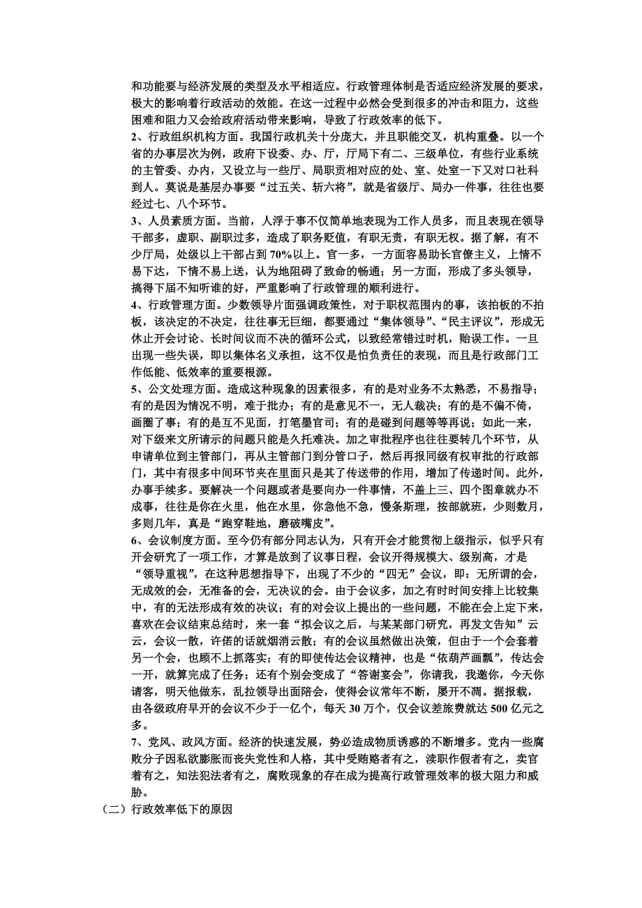 论提高行政效率的途径资料_第3页